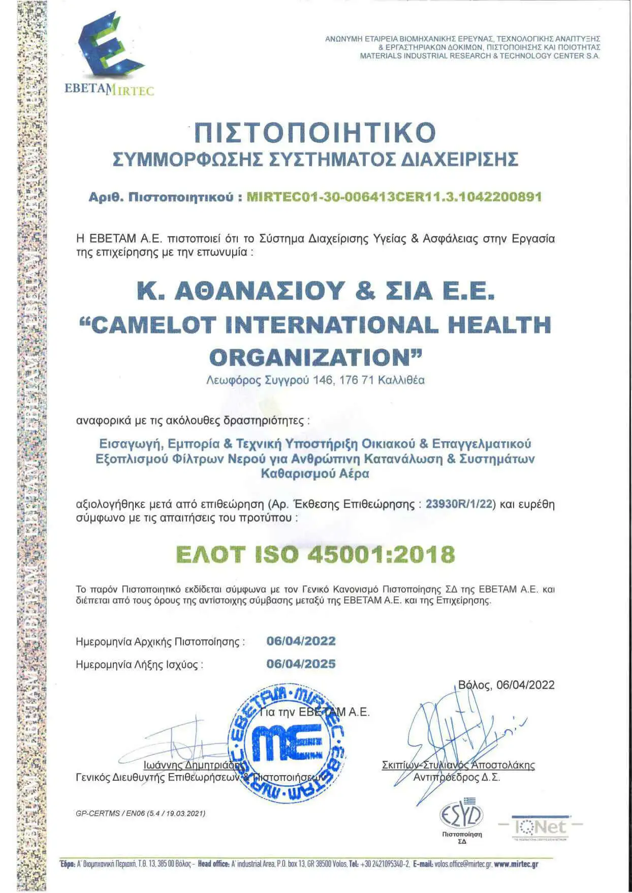 ISO14001 Certificate