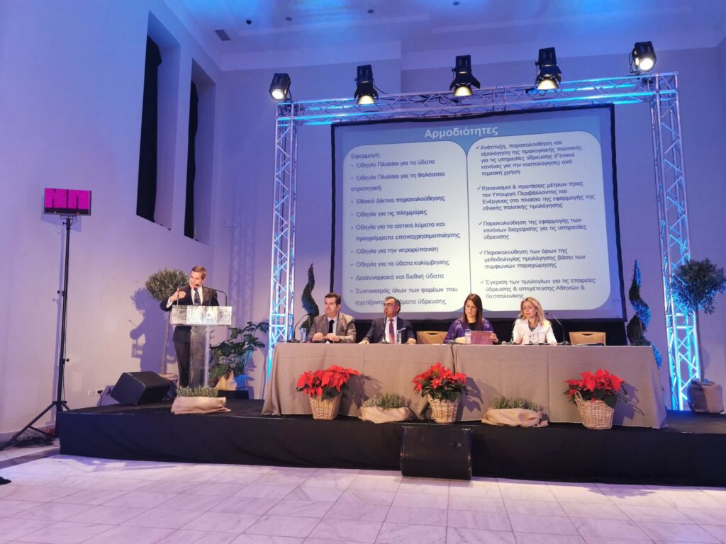 Forumi i parë i ujit në Zappeion